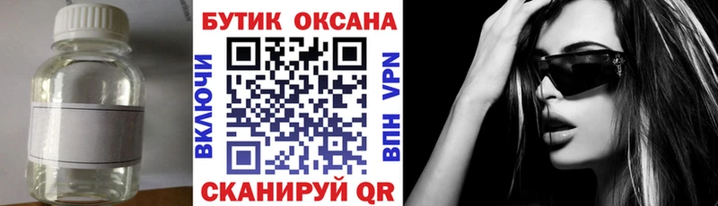 Купить  Велиж  БУТИРАТ жидкий экстази 